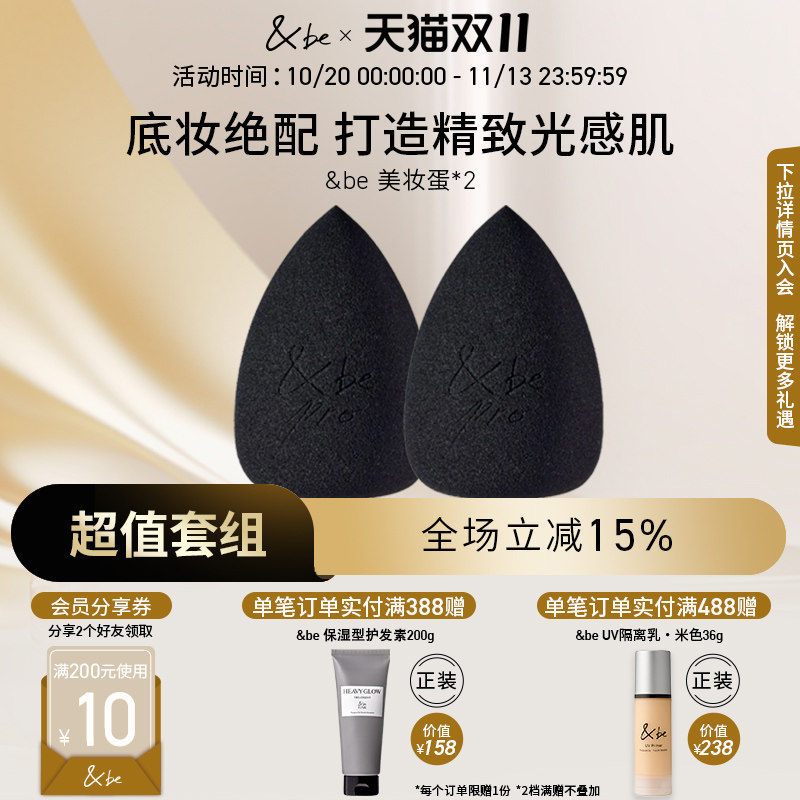 &be河北裕介andbe美妆蛋*2干湿两用不易吃粉海绵气垫粉底液粉扑