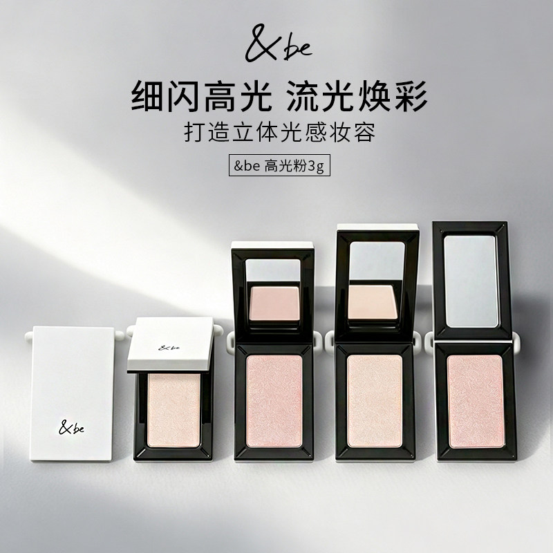 细闪立体自然&be高光粉提亮图片