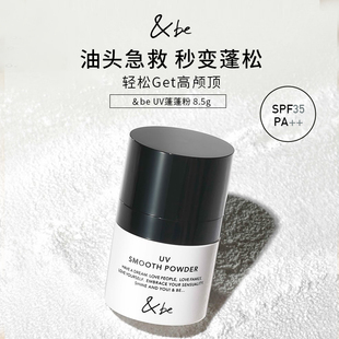 &be河北裕介UV头发蓬蓬粉干爽吸油定妆散粉干发控油蓬松高颅顶