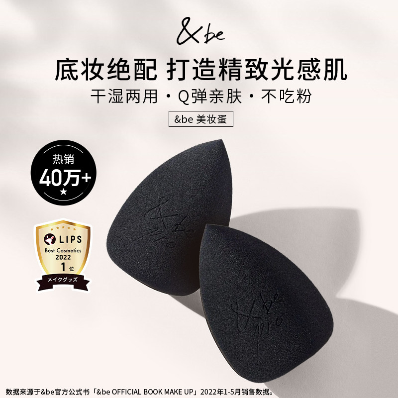 &be河北裕介andbe美妆蛋粉扑海绵超软不易吃粉底液化妆蛋