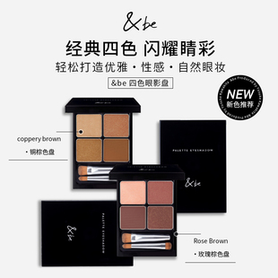 &be河北裕介andbe四色眼影盘珠光哑光自然细闪百搭显色易晕染上色