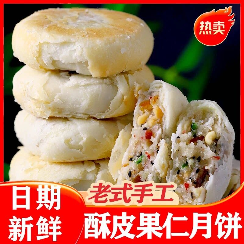 苏式酥皮月饼老式五仁中秋月饼