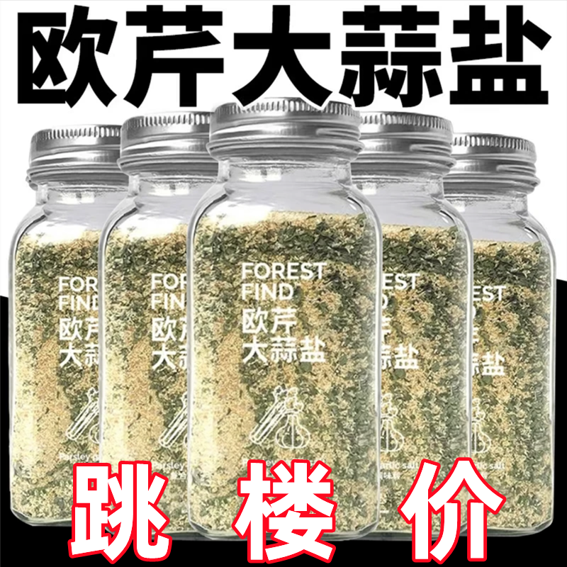 欧芹大蒜盐轻食水煮菜调料减脂