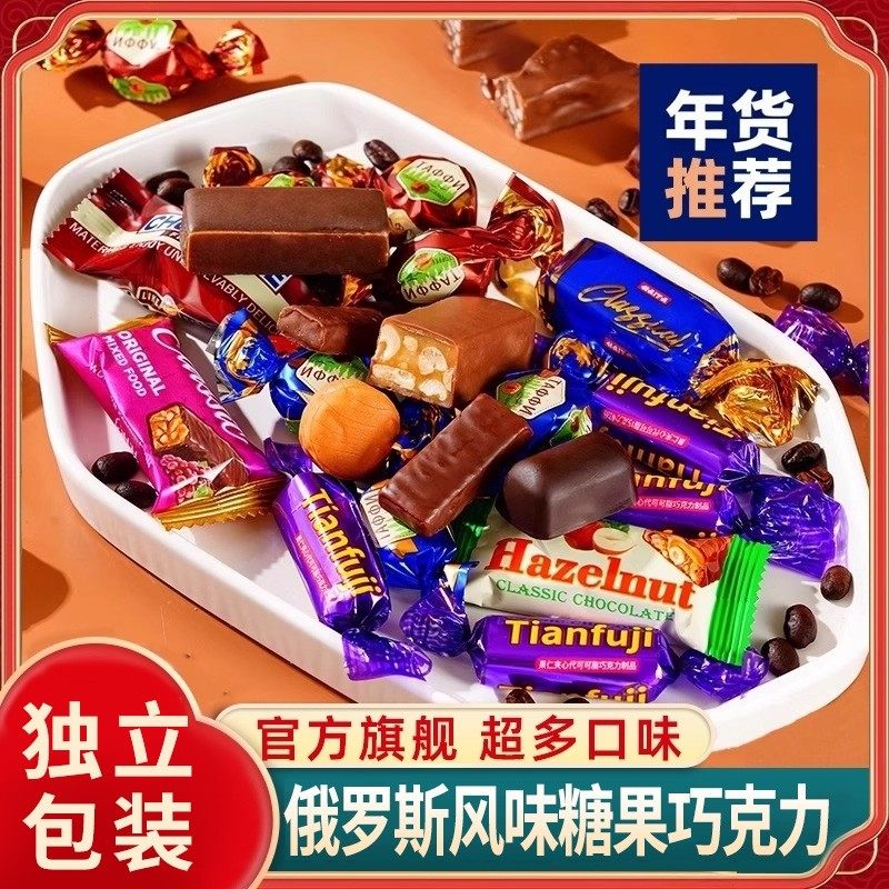 俄罗斯风味巧克力混合糖紫皮零食喜糖结婚年货糖果皮糖夹心牛轧糖