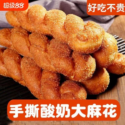 老式酸奶豆沙手撕夹心大麻花传统