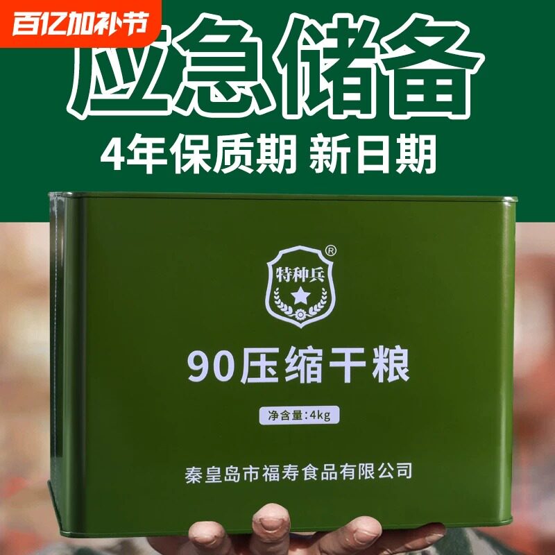 压缩饼干家庭户外应急抗饿代餐