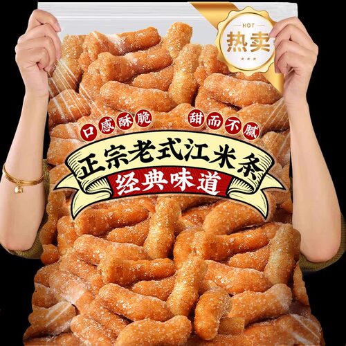 正宗江米条老式传统香酥果子