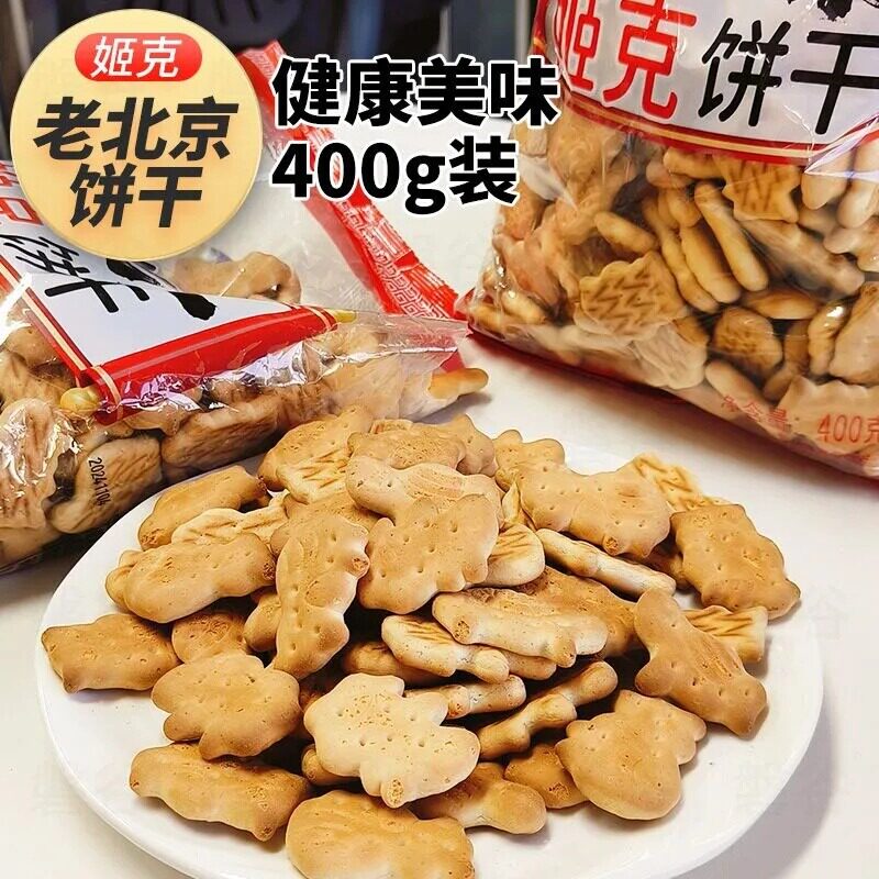 老北京动物饼干80怀旧儿时味道办公室休闲散装零食早餐450袋装
