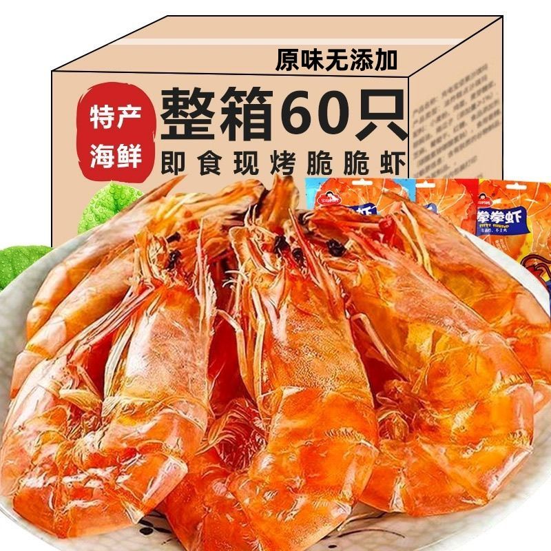 烤虾干开袋即食特大号九节虾肉仁减低干货脂孕妇零食休闲食品小吃