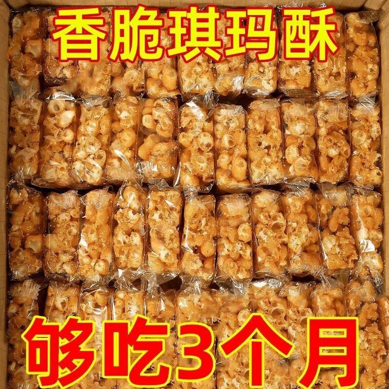 沙琪玛老式硬脆零食琪玛酥8090后