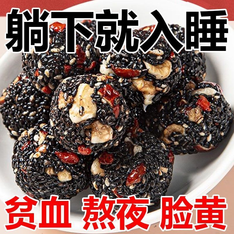 黑芝麻丸球桑葚核桃红枣糕点孕妇零食休闲小吃食品健康五珍无糖精