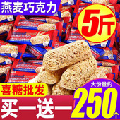 燕麦巧克力酥棒麦片喜糖糖果散装 健康零食小吃网红休闲食品饼干