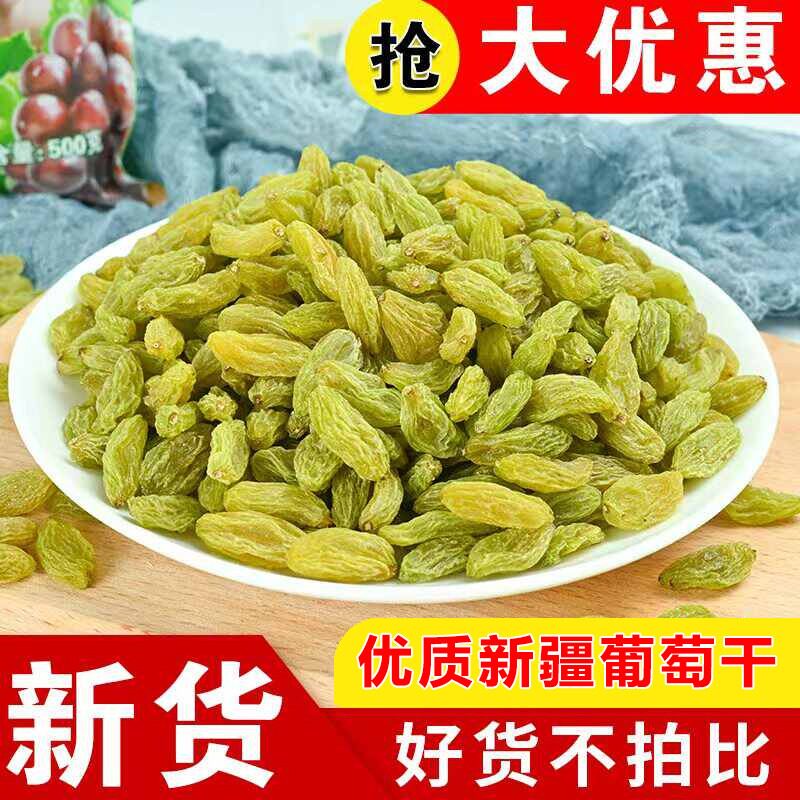 正宗新疆葡萄干特级超大免洗官方旗舰店精品即食香妃王提子