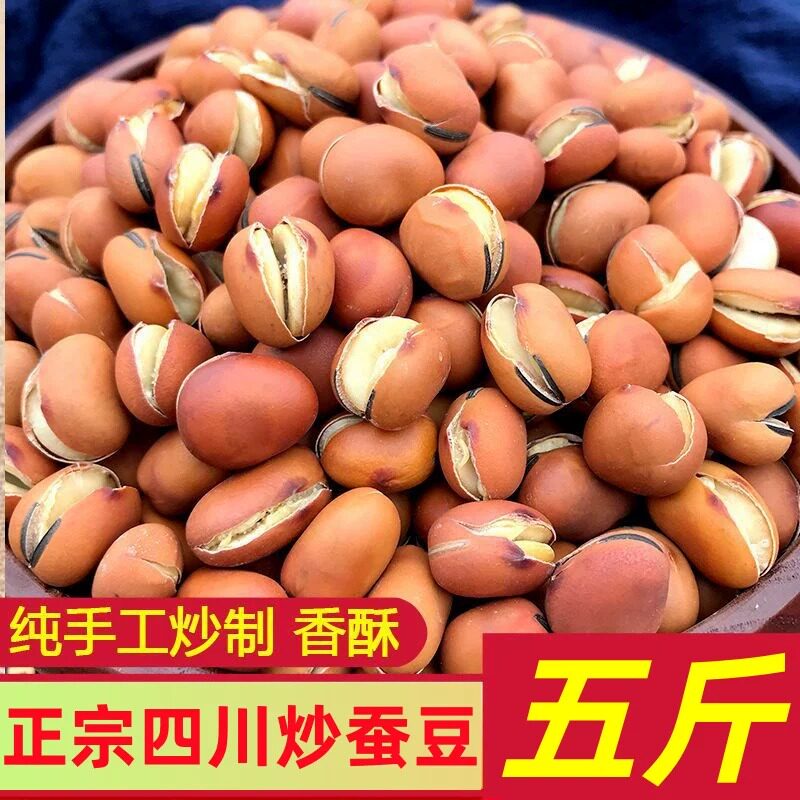 干炒蚕豆批发原味非油炸蚕豆炒货