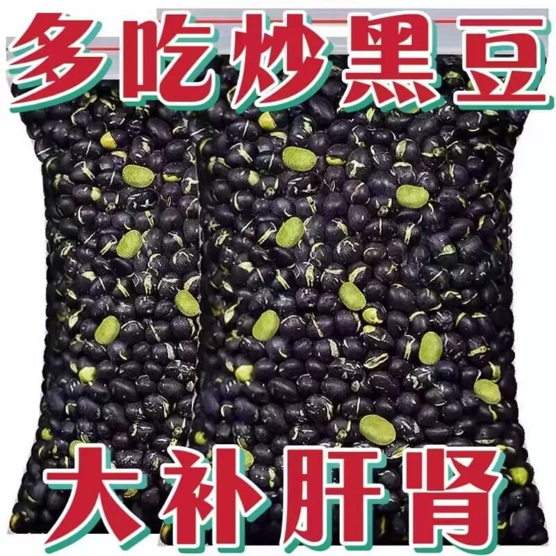 盐炒黑豆熟即食原味零食肾新货