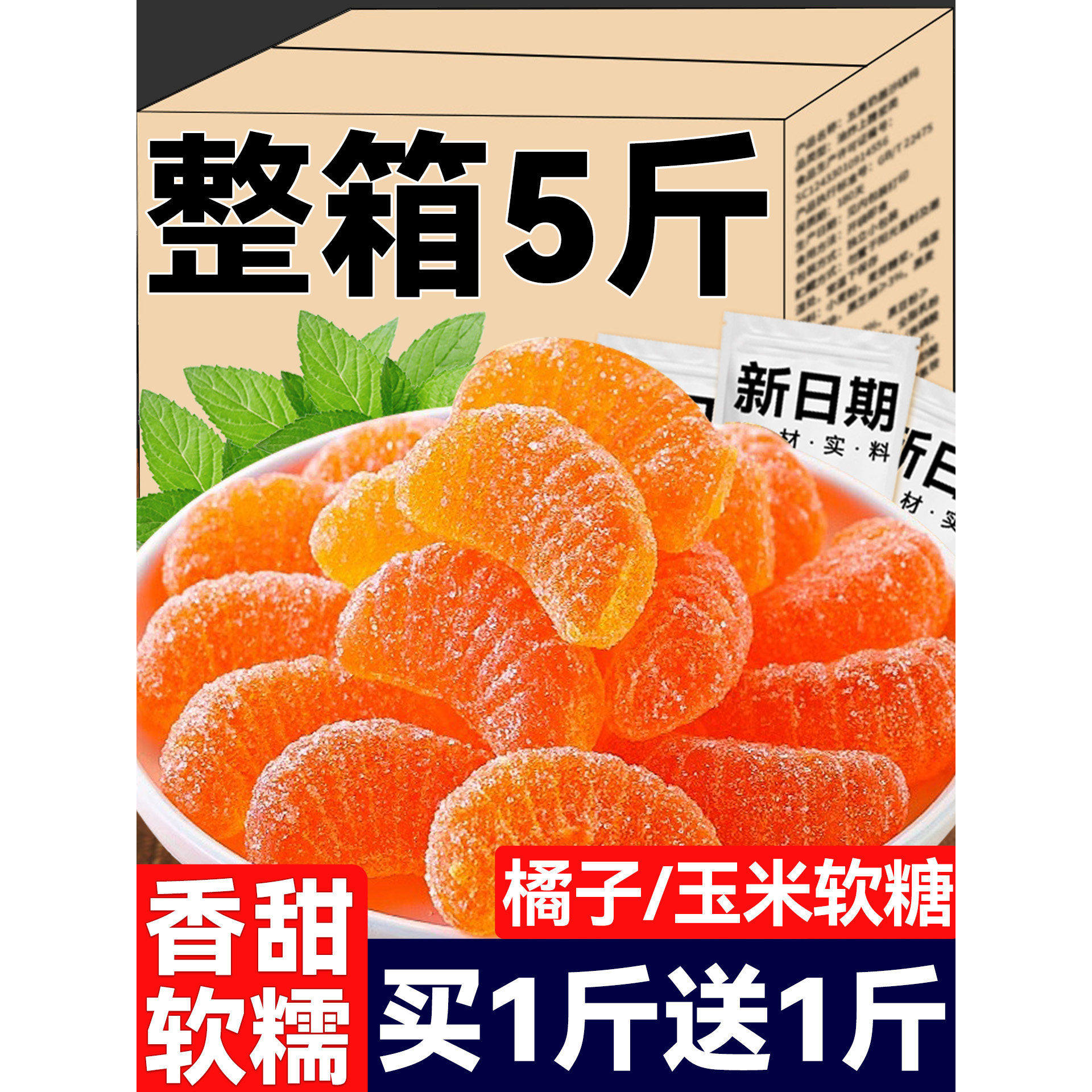 老式橘子软糖玉米味结婚喜糖糖果怀旧QQ糖橡皮糖休闲儿童零食年货