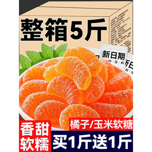 老式橘子软糖玉米味结婚喜糖糖果怀旧QQ糖橡皮糖休闲儿童零食年货
