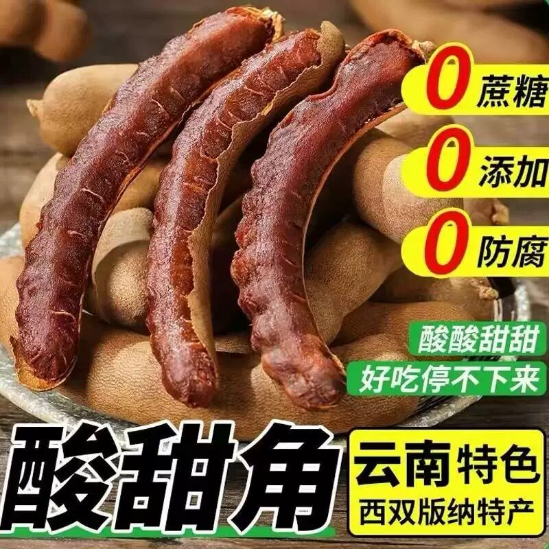 酸甜角云南特产纳休闲大甜角孕妇