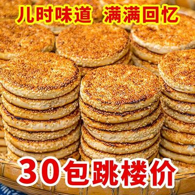 薄脆黄石港饼 湖北特产 超薄黑芝麻馅饼手工传统糕点心馅饼营养