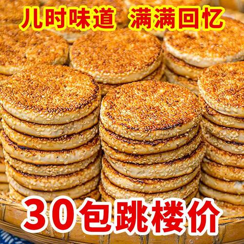 薄脆黄石港饼 湖北特产 超薄黑芝麻馅饼手工传统糕点心馅饼营养
