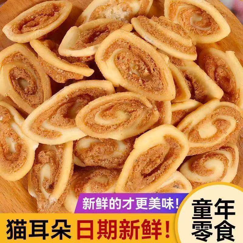 网红猫耳酥猫耳朵零食装称重芝麻