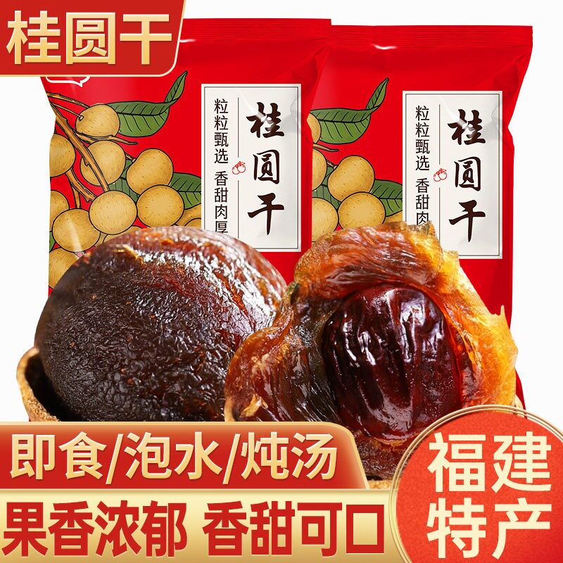 新货大果桂圆干带壳无核无硫熏