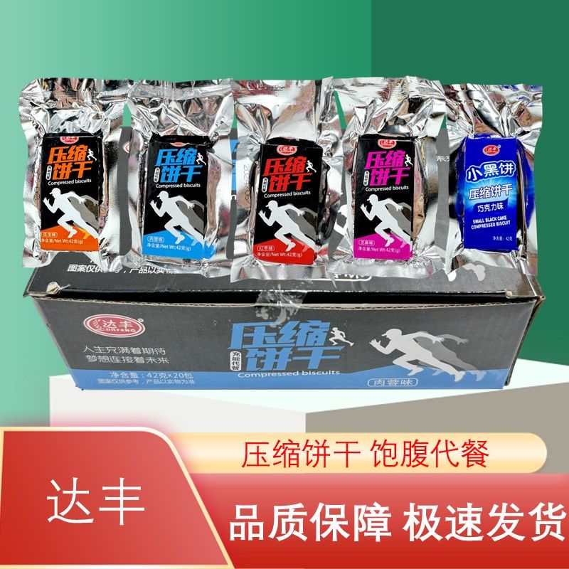 压缩饼干营养早餐粗粮口味户外代餐学生巧克力干粮充饥抗饿充饥