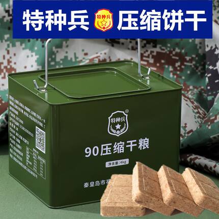 90压缩饼干铁桶装4年保小包装早餐代餐饱腹应急储备干粮