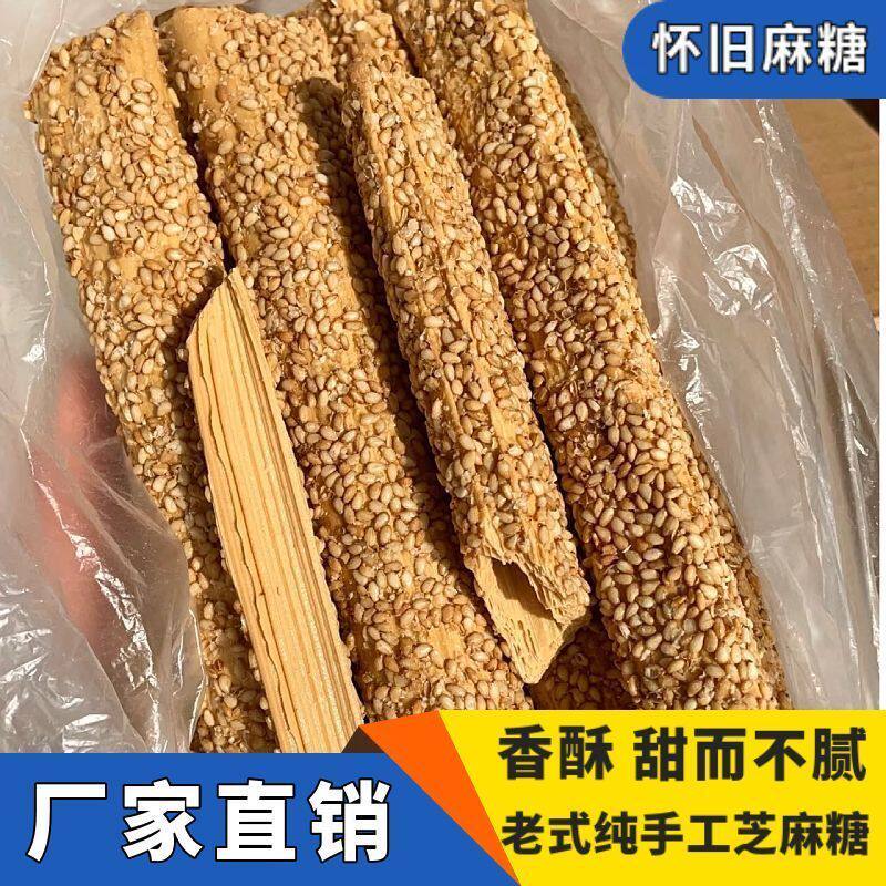 麦芽糖河南特产芝麻正宗酥糖老式