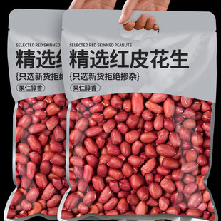 【净重5斤】新红皮花生米农家四粒红中大粒新鲜五谷杂粮精选批发