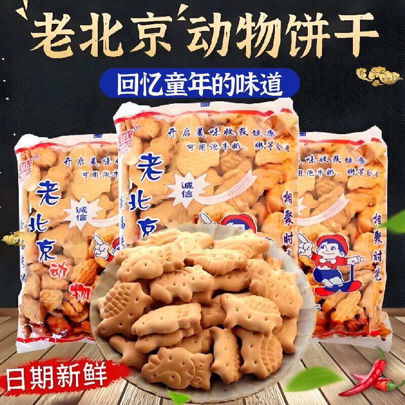老北京动物饼干老式怀旧儿时味道