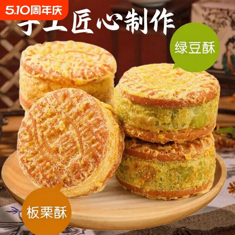 绿豆饼零食绿豆糕板栗酥传统老式