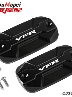 适用本田VFR800 VFR800X VFR1200X 铝合金改装前刹车左右油壶泵盖