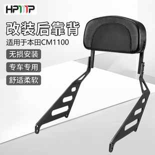 CM110后排乘客后靠背后靠弓靠垫CMX 改装 适用于摩托车本田21 23款