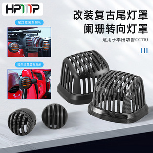 110摩托车改装 CUB 配件 件尾灯罩转灯罩CROSS 幼兽cc110幼兽改装