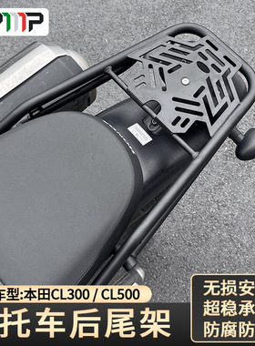 适用于摩托车本田CL300CL500加厚货架后备箱外卖架改装摩托后尾架