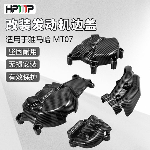 适用雅马哈MT07发动机保