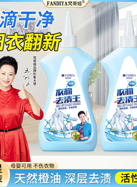 [王丽云力荐]梵蒂娅去油去渍王衣物清洁剂懒人专用神器油渍洗衣净