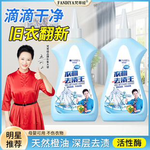 [王丽云力荐]梵蒂娅去油去渍王衣物清洁剂懒人专用神器油渍洗衣净