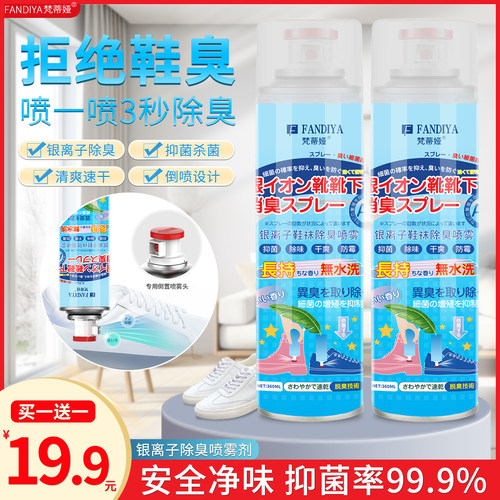 【两瓶装】鞋子除臭喷雾脚汗去脚臭银离子除臭防臭剂清新抑菌去味
