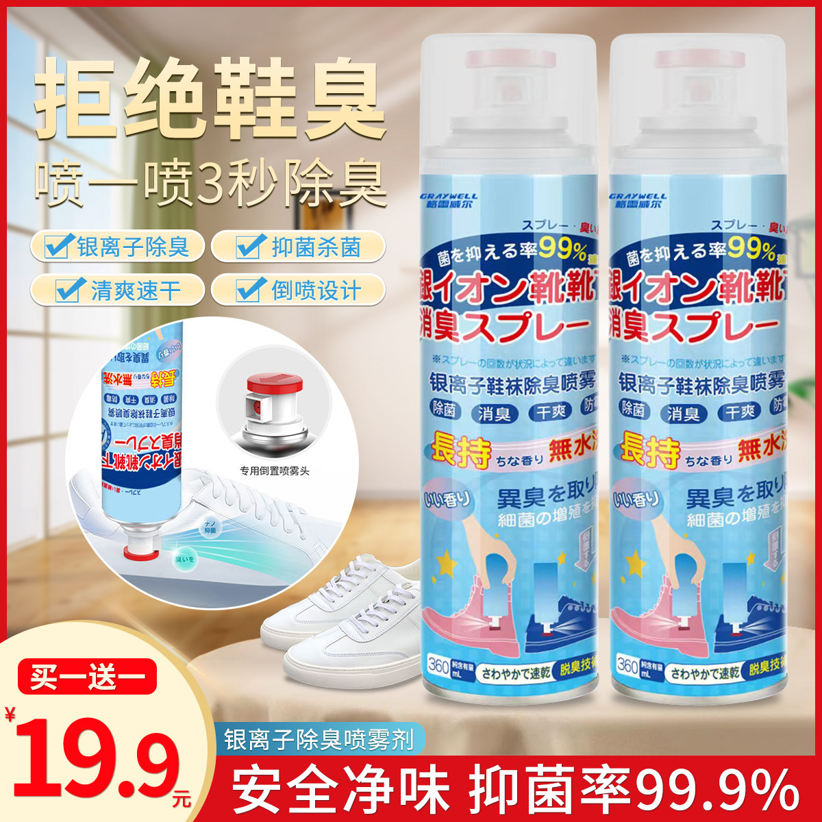 【两瓶装】鞋子除臭喷雾脚汗去脚臭银离子除臭防臭剂清新抑菌去味