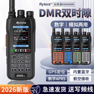 如意通6900DMR数字对讲机GPS定位APRS蓝牙手台航空频户外露营自驾