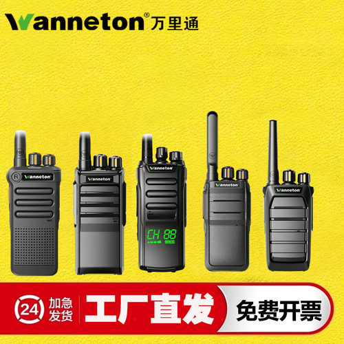 wanneton万里通对讲机F235F27UV5RPLUS8M1011T3Q89F191688ADP8500