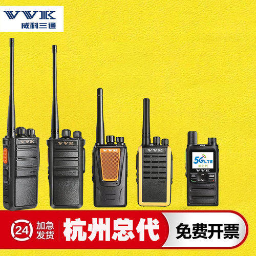 vvk威科三通对讲机vk3084000129820310D530X6M810700q7510600380S