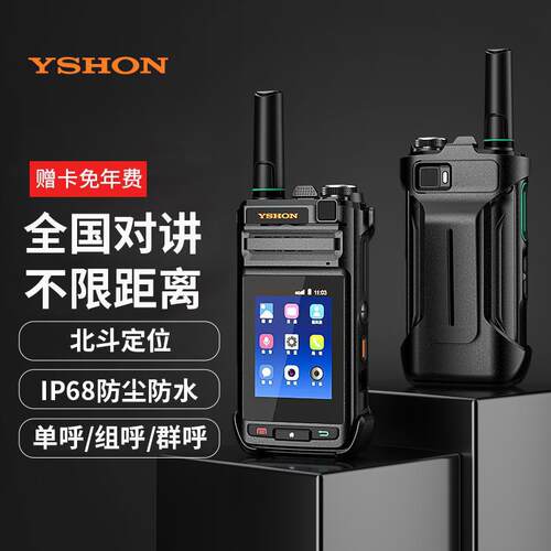 易信Q-3588S公网4G对讲机5000公里全网通无线北斗定位手台车队