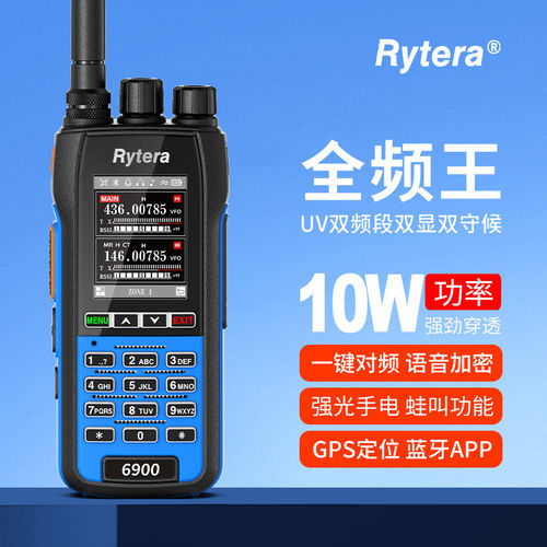 Rytera 如意通 6900 手持对讲机中文菜单10W手台App写频快速测频