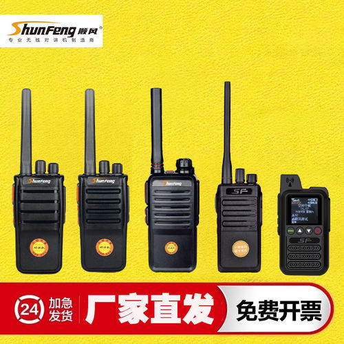 SF顺风对讲机E161819202631932032893E3350P360P550560570889P737