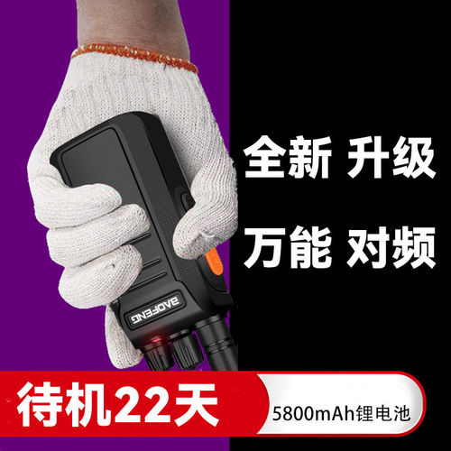 宝峰对讲机s7plus升级版大功率一键对频超长待机工地酒店物业户外