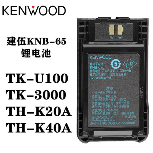 建伍TK-U100对讲机电池 KNB-63L锂电 KENWOOD TH-K20A K40A锂电板