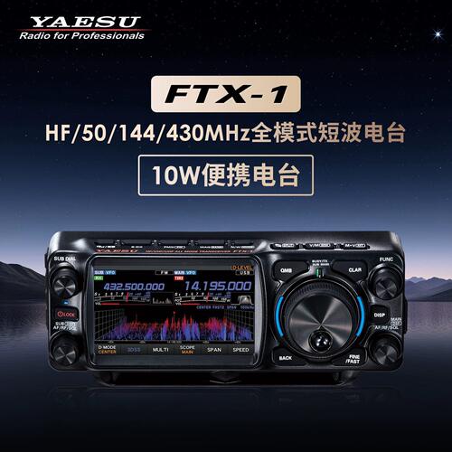 YAESU 八重洲 FTX-1 FTX-1C 全模式SDR电台 宽频段短波UV数字电台